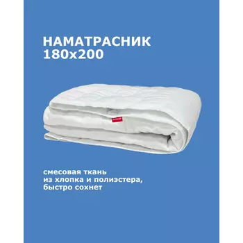 OL-Tex Наматрасник стеганый Комфорт 200х180 ОХК