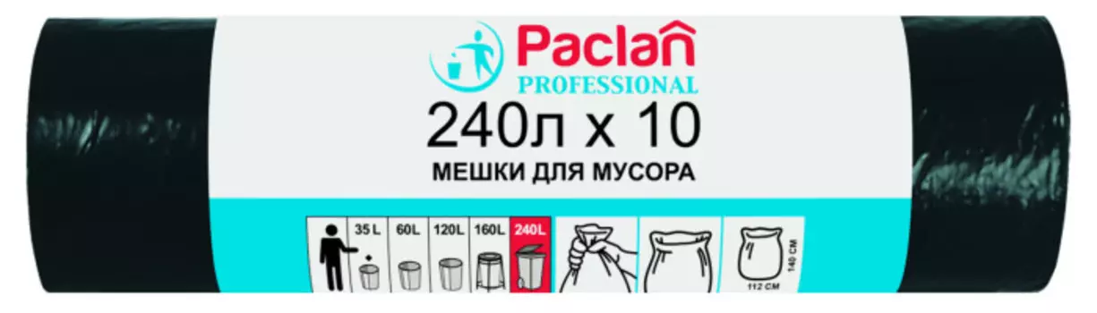Paclan Мешки для мусора Professional 140х112 см 240 л 10 шт.