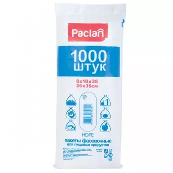 Paclan Пакеты фасовочные 1000 шт.