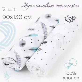 Пеленка Inlovery муслиновая детская 130х90 см 2 шт.