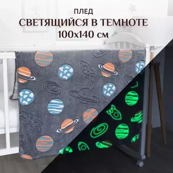 Плед Baby Nice (ОТК) Плед плюшевый детский Космос 140х100 см