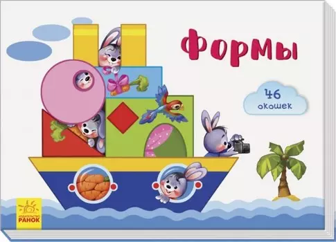 Ранок Окошки для крошки Формы