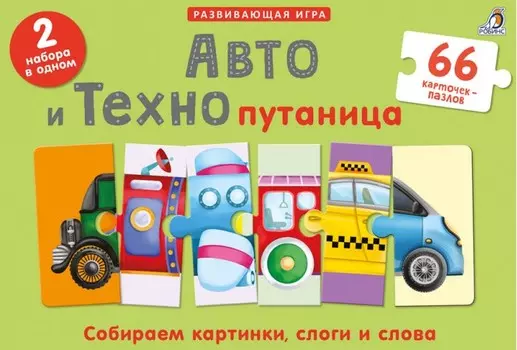 Робинс Карточки Авто и Технопутаница Подарочный набор