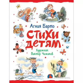 Росмэн Барто А. Стихи детям