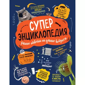 Росмэн Суперэнциклопедия