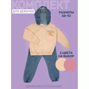 Star Kidz Джинсы и кофточка "Цветочек в кармане"