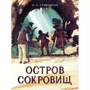 Стрекоза Остров Сокровищ
