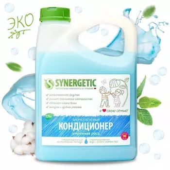 Synergetic Кондиционер для белья Утренняя роса 2.75 л