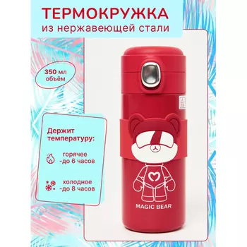 Термос Milandiya Термокружка из нержавеющей стали 350 мл
