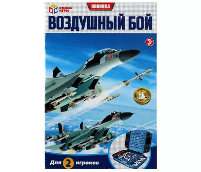 Умные игры Настольная игра Воздушный бой