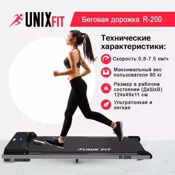 UNIX Fit Беговая дорожка UNIX Fit R-200