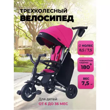 Велосипед трехколесный Q-Play NOVA+ LIMITED EDITION_2.0
