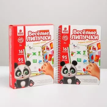 Весёлые липучки Альбом Учимся читать