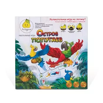 ЯиГрушка Настольная игра Остров попугаев