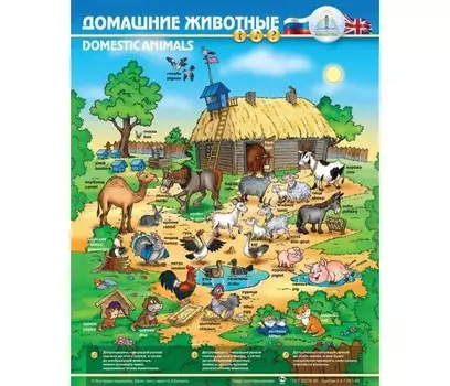 Знаток Электронный звуковой плакат Домашние животные