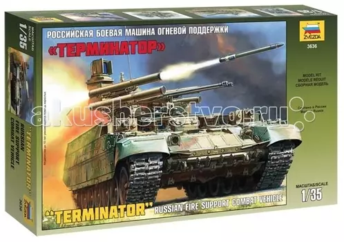 Звезда Модель БМПТ Терминатор