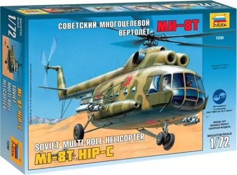 Звезда Модель Вертолет Ми-8Т