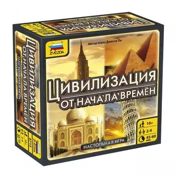 Звезда Настольная игра Цивилизация От начала времён