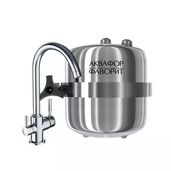 Аквафор Фаворит со смесителем С125