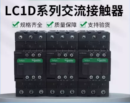 1 шт. Новый контактор переменного тока Schneider серии LC1D новый стиль LC1D65AP7C AC230V # LL