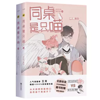 2 книжки The Meow, комикс, новая литература, студенческий кампус, источник вдохновения, романтические романы, книга, искусство, манга, книга, комиксы