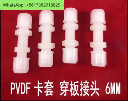 2 шт., промежуточный фитинг PVDF, 6 мм, газоанализатор CEMS, десульфурация и отрицение