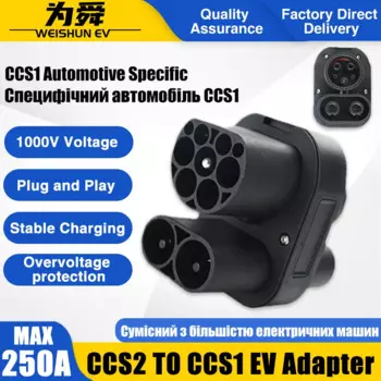 Адаптер CCS2 к CCS1 DC EV 250A для быстрой зарядки для CCS1 Порт зарядки постоянного тока для автомобилей Высокоскоростной зарядный преобразователь 1000 В