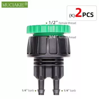Адаптеры MUCIAKIE для полива 2 шт.