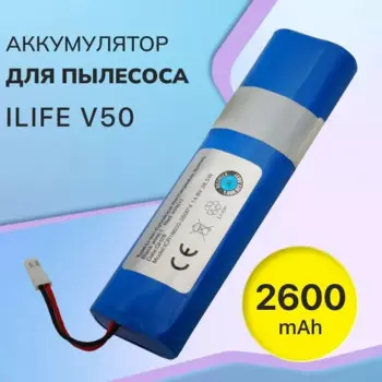 Аккумулятор для робот пылесоса iLife V50, V55, V5s, 18650B4-4S1P-AGX-2 (2600 мАч)