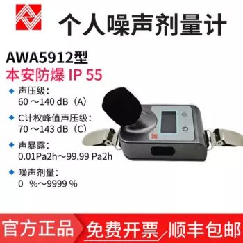 Анализатор уровня шума Aiwa AWA5912, измеритель уровня шума, взрывозащищенности, для эксплуатации