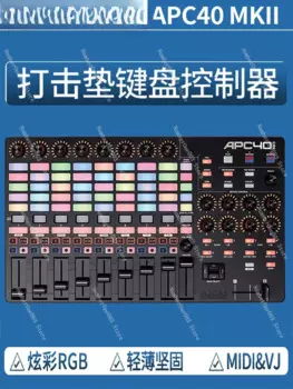 Apc40 MkII Mk2 коврик для гольфа, сценическое освещение, видео VJ DJ контроллер