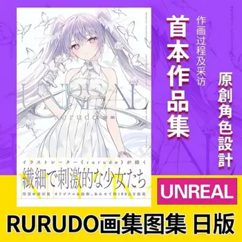 Арт-альбом Rurudo: PIXIV Коллекция первых иллюстраций и картин японского альбома Libros Livros