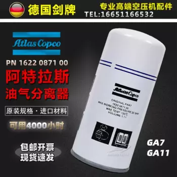 Атлас Воздушный компрессор аксессуары GA11C/GA7 нефти и газа сепаратор Core 1622087100 2903087100