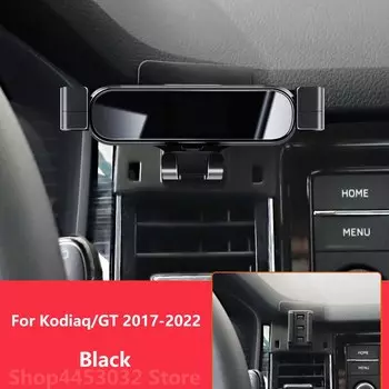 Автомобильный держатель для мобильного телефона Skoda Kodiaq GT, вращение на 360 градусов, специальный кронштейн, зажимные аксессуары