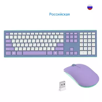 Беспроводная клавиатура и мышь с русской и английской раскладкой, 2,4 ГГц