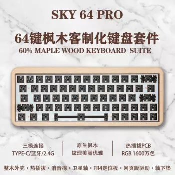 Беспроводная клавиатура MiFuny Maple Wood SKY64, Bluetooth GH60 %, механическая клавиатура с тремя режимами, функция горячей замены, RGB, ореховая древесина