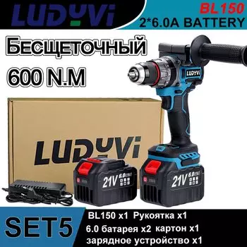 Бесщеточная аккумуляторная дрель LUDYVI BL150 21В 600 Н/м