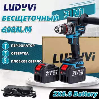 Бесщеточная аккумуляторная дрель LUDYVI BL150 21В 600 Н/м