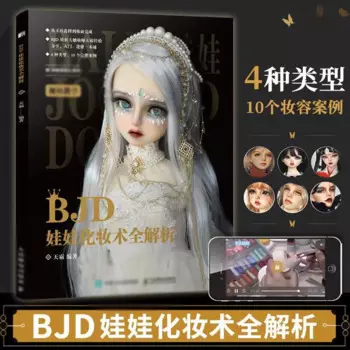 BJD, кукла для макияжа, книга для анализа, BJD, шарнирные суставы, куклы, текстура, макияж, учебник, книга для обучения девушкам, коллекция кукол книга для практики макияжа