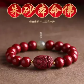 Браслет для молитв с бусинами Cinnabar Jade Будды год животных мужской и женский Зодиак кролик бездны Тибетский Бодхисаттва амулет