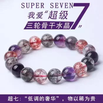 Браслет Super Seven из натурального камня, Ювелирное Украшение с тремя круглыми стержнями, с аметистом, клубничным кристаллом, с одним кольцом