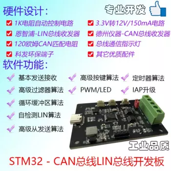 CAN bus макетная плата LIN bus макетная плата STM32F1 STM32F0 двухстороннее развитие