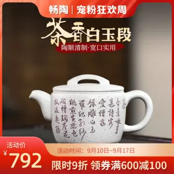 [Changtao] Yixing фиолетовый песочный чайник полностью ручной работы Tao Shunqing семь звезд белый нефритовый раздел гравировка Hanwa 200cc