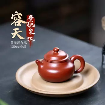 [Чантао] Yixing Фиолетовый Глиняный Чайник Huang Meiping полностью ручной работы Guifei Zhu Ni Rongtian 120cc