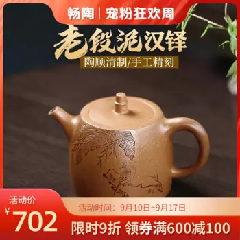 [Чантао] Yixing фиолетовый песочный чайник полностью ручной работы Tao Shunqing старый секция, глина Han Duo 260cc