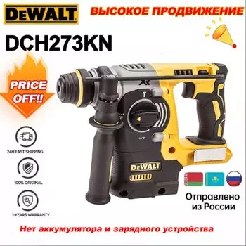 DEWALT DCH273 Аккумуляторная ударная дрель SDS PLUS