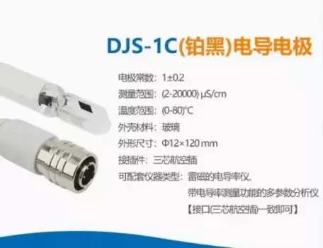 DJS-1C/0.1C/0.01C/10VTC электрод Платиновый Черный датчик проводимости