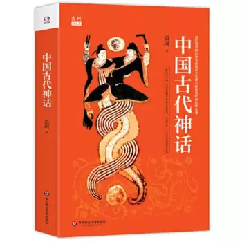 Древняя китайская мифология китайские (упрощенные) книги