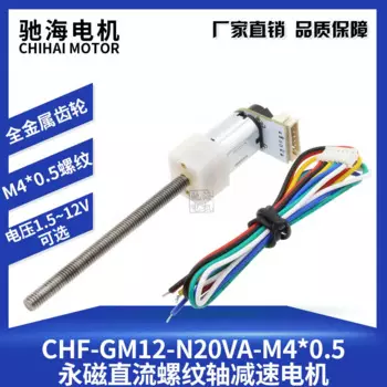 Двигатель Chihai GM12N20, Редукционный двигатель постоянного тока с магнитным кодером, ходовой энкодер, винтовой вал для измерения скорости