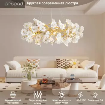 Люстра Artpad белая керамическая